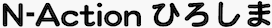 N-Actionひろしま