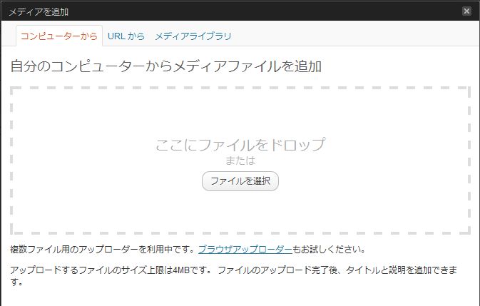 メディアアップロード メディアアップロード